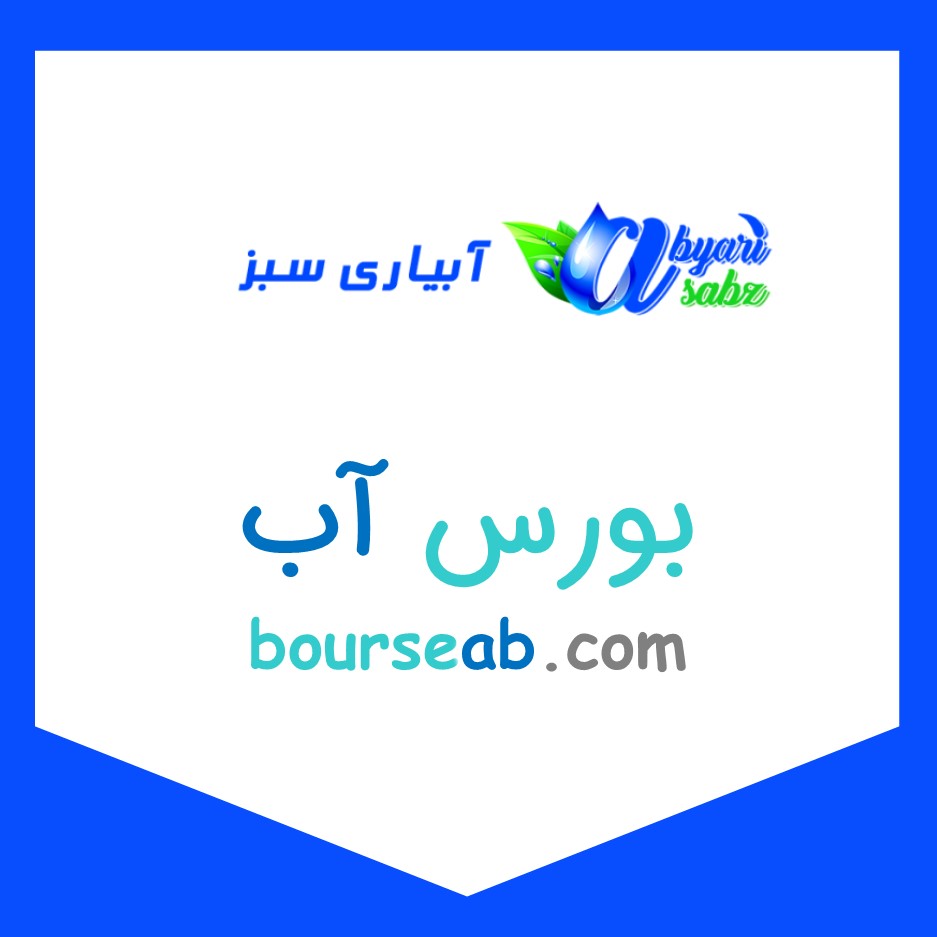 تزریق کود در سیستم آبیاری تحت فشار