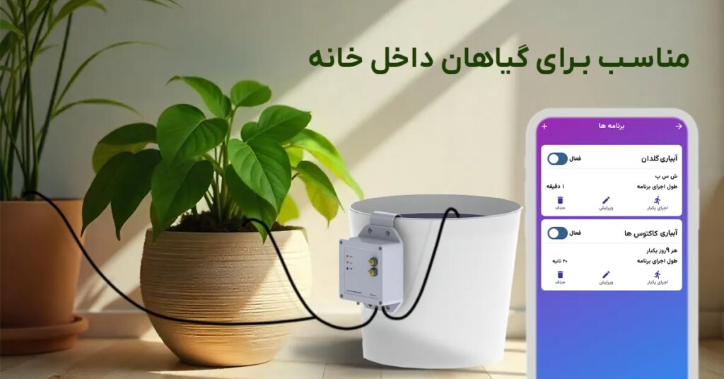 کیت کامل آبیاری اتوماتیک گلدان مدل Golban-G2